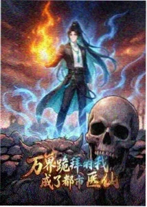 时光代理人2